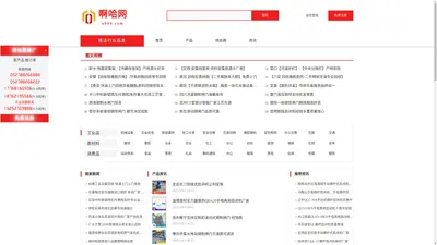 啊哈网-企业免费发布产品采购信息平台