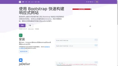 Bootstrap · 世界上最流行的HTML, CSS, 和JS框架www.bootstrapcn.net