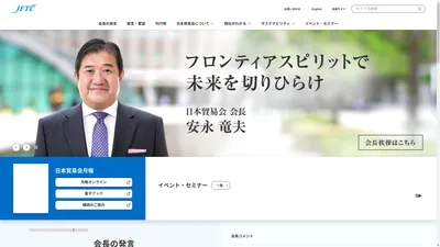 一般社団法人日本貿易会（Japan Foreign Trade Council, Inc.）