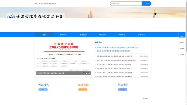 保卫管理员在线学习平台