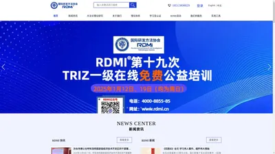 研发方法|研发方法论|研发方法协会|国际研发方法协会|RDMI官网|TRIZ|DoE|DFSS