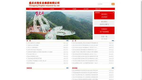 重庆兴垫实业集团有限公司-重庆兴垫实业集团有限公司