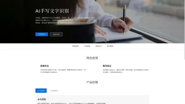 AI手写文字识别 - AI开放平台