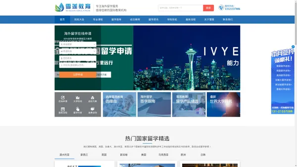 北京雪莲信诚教育咨询有限公司-北京出国留学机构-雪莲教育官网