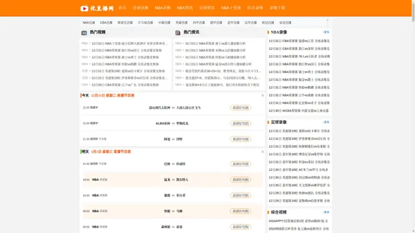 NBA免费直播_JRS直播吧_足球直播_斯诺克直播_乒乓球直播-优直播网