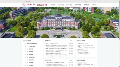 
	上海立达学院信息公开网
