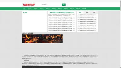 天龙私服_天龙八部sf_天龙八部私服发布网_全新场景SF网