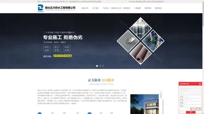 
        烟台防水公司_烟台防水涂料_烟台防水堵漏-烟台市正大防水工程有限公司
    