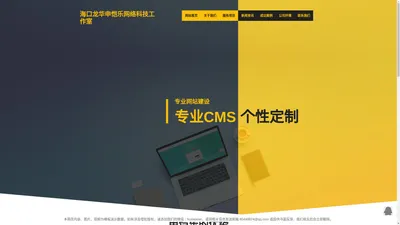 申恺乐网络科技-海南网站制作,申恺乐网络网站制作