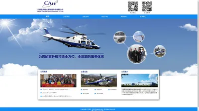 江西昌河阿古斯特直升机有限公司