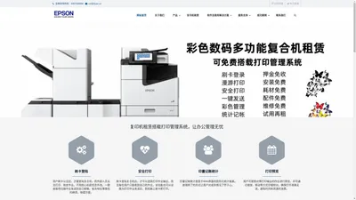 复印机租赁|爱普生商用打印机服务|刷卡，指纹，人脸识别认证打印管理软件