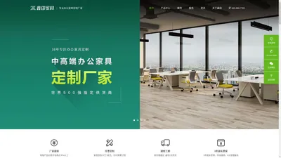 广州办公家具-办公桌定制-办公家具定制厂家-办公室家具-办公家具公司-鑫田家具_鑫田家具