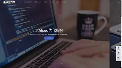 SEO优化_网站优化_专业优化公司_海山推广工作室