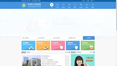 芜湖皖江口腔医院