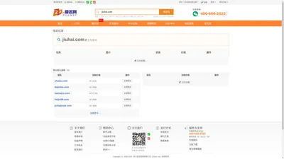 【jiuhai.com搜索结果】_域名竞拍交易平台_爱名网22.CN