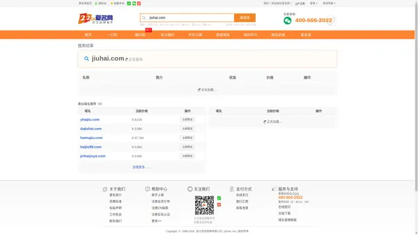 【jiuhai.com搜索结果】_域名竞拍交易平台_爱名网22.CN