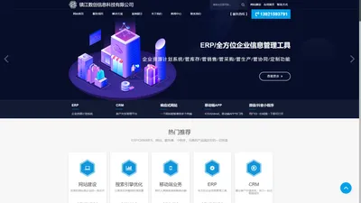 镇江数创信息科技有限公司-一站式全业务链管理平台