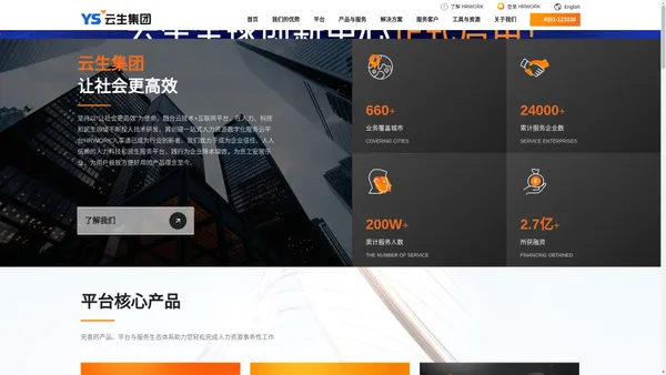 云生集团 | 企业薪酬社保个税外包，一站式智慧人力共享中心，智慧政务解决方案