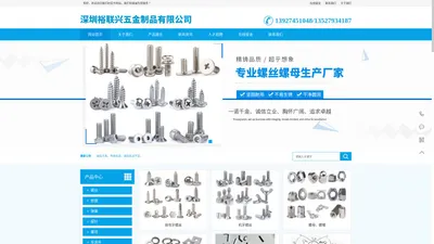  深圳裕联兴五金制品有限公司 