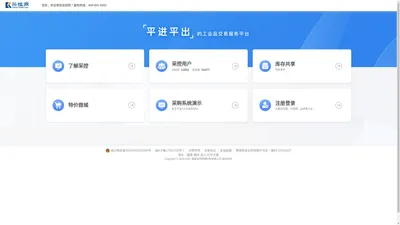 采控网 - MRO工业品B2B交易服务平台