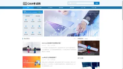 CAIA,CAIA报名,CAIA考试,-CAIA考试网