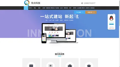 温州钦点科技有限公司-网站建设、小程序建设
