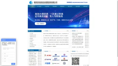 陕西合军志程企业管理咨询有限公司,军工四证,管理体系认证,知识产权,IT资质,高新技术企业认定,医疗器械行业认证,政府资助申报-陕西合军志程企业管理咨询有限公司