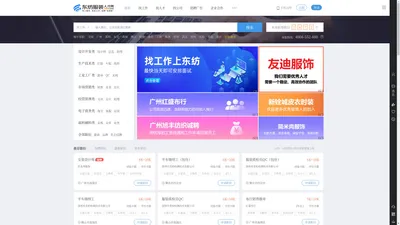 东纺服装人才网-东纺招聘-广州招聘网-广州人才网-服装人才网-广州服装招聘网-服装人才网-广州服装人才网-服装英才网