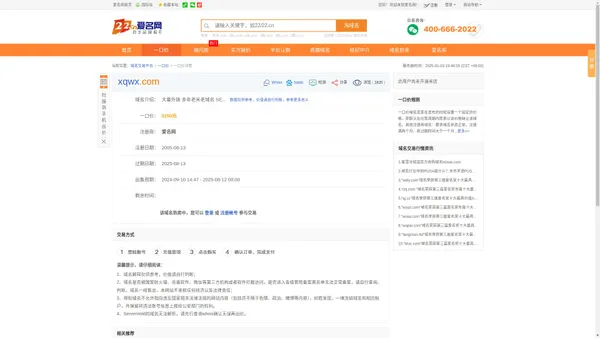 xqwx.com大量外链 多年老米老域名 SE._域名交易_爱名网22.CN