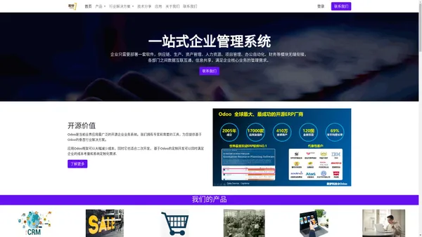 Odoo ERP企业管理系统 | 一站式云系统