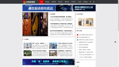 环球商报网_商业财经门户