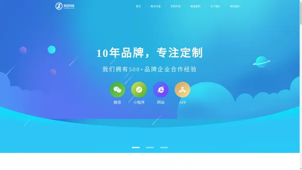 广州臻蓝网络-微信公众号,小程序定制开发,网站,商城,运营