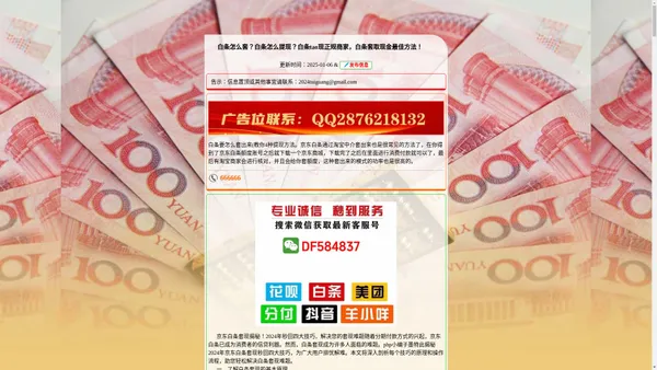 白条怎么套？白条怎么提现？白条如何套现？白条套取现金最佳方法！-白条资讯网