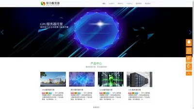 GPU服务器托管-算力服务器托管 深度学习服务器托管 AI人工智能服务器托管 高电服务器