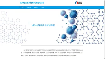 北京纳研纳米材料科技有限公司