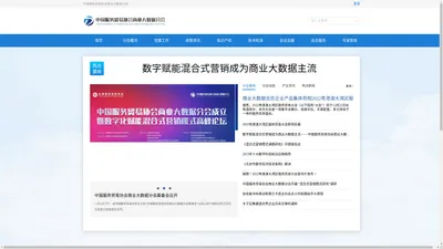 中国服务贸易协会商业大数据分会 | 