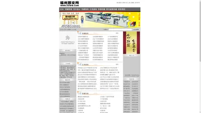 福州印刷厂,福州图文网--fztww.com,福州彩印网,福州数码短版印刷网,福州图文制作公司,黑白激打,彩色激光打印,菜谱菜单制作印刷,彩色名片印刷,少量书刊印刷,福州快印网