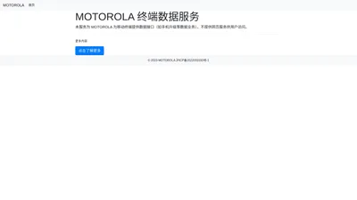 MOTOROLA 终端数据服务