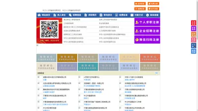 中卫人才网-中卫招聘网-中卫人才市场