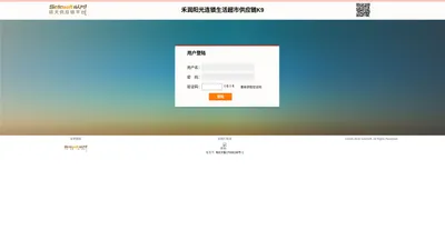 禾润阳光连锁生活超市供应链K9-登录