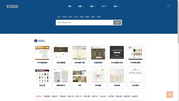 中国古典文献资源导航系统 - 奎章阁