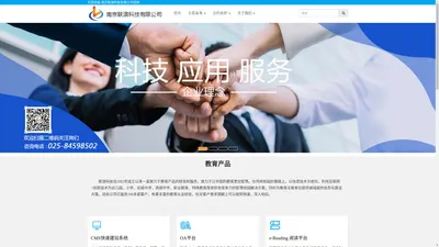 南京联澳科技有限公司