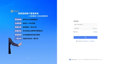 乾海金科客户营销管理系统