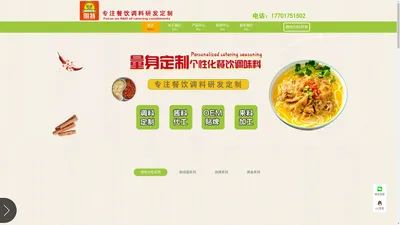 上海明特食品有限公司官网首页-上海调味品代加工厂家