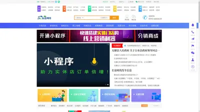 无棣伍思网络- 无棣企业、商家与用户的桥梁