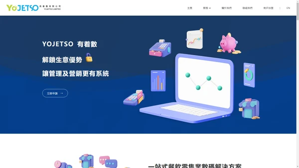 YOJETSO 有着數有限公司