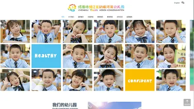 成都市锦江区幼师河滨幼儿园