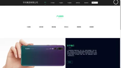 Huawei|OPPO|Aliexpress|Smart Phone|手机|消费电子|华讯--华讯集团有限公司