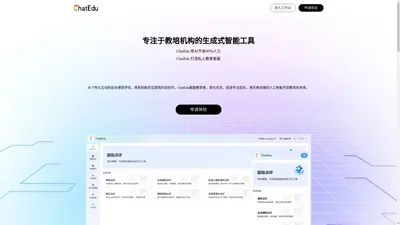 ChatEdu - 专注于教培机构的生成式智能工具