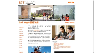 罗彻斯特理工学院(RIT)-美国商科MBA/会计财经类/信息科学专业名校